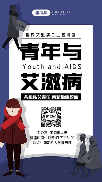 世界艾滋病日宣传插画手机海报