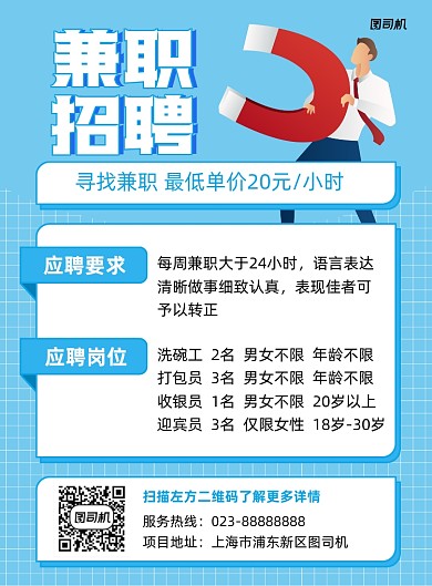兼职招聘蓝色简约宣传印刷海报