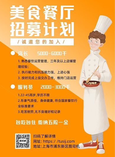 餐厅招聘黄色卡通印刷海报