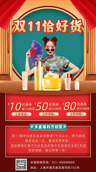 双11促销国潮手机海报