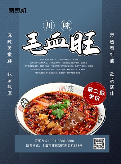 重庆美食灰色简约毛血旺促销印刷海报