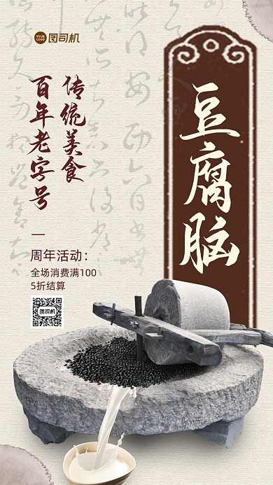 豆腐脑美食促销手机海报