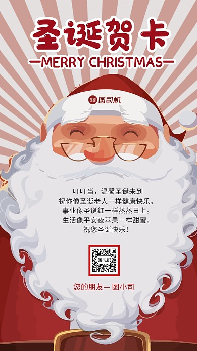圣诞节贺卡手机海报