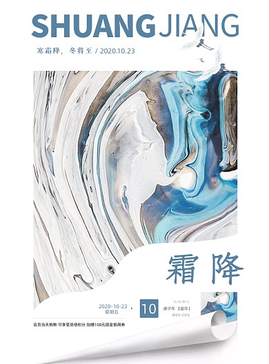 节气新中式创意霜降宣传海报