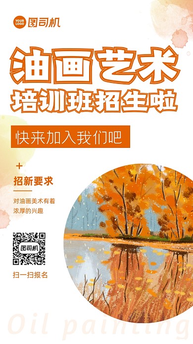 油画招生时尚风手机海报
