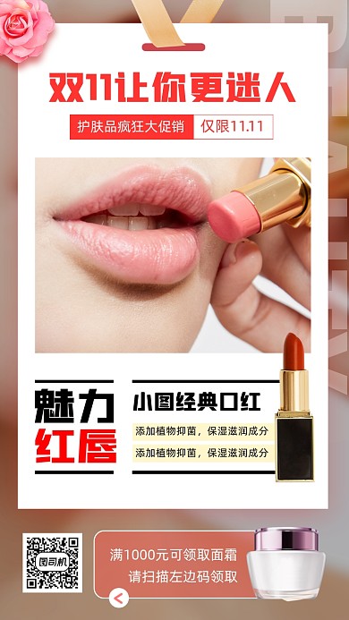 双十一美妆促销时尚简约手机海报