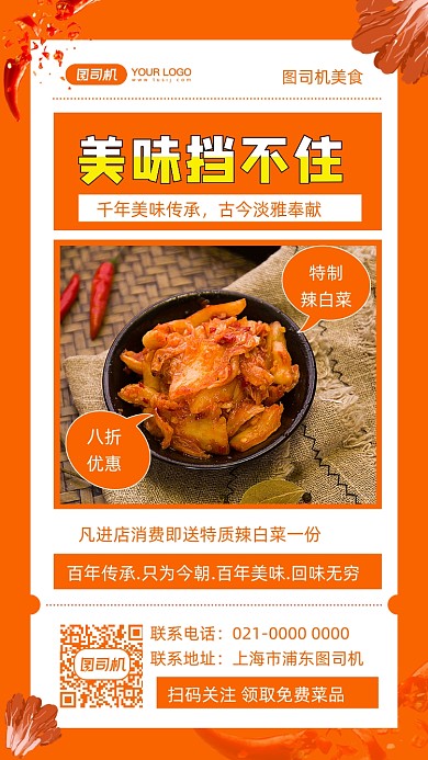 辣白菜美食宣传摄影图手机海报