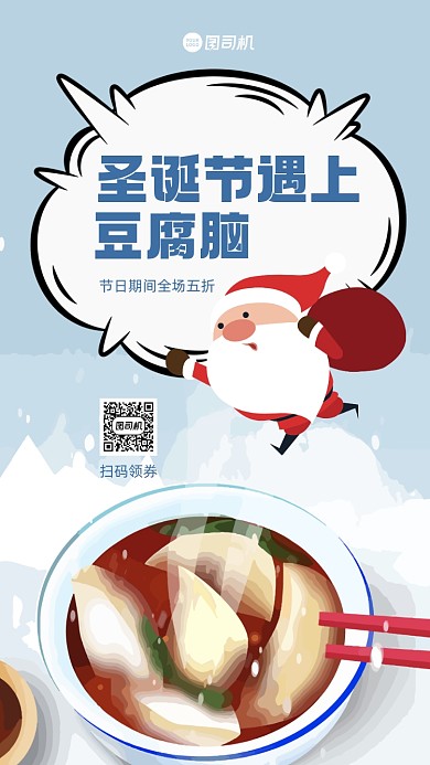圣诞美食促销手机海报