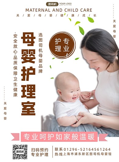 母婴护理中心宣传实景印刷海报