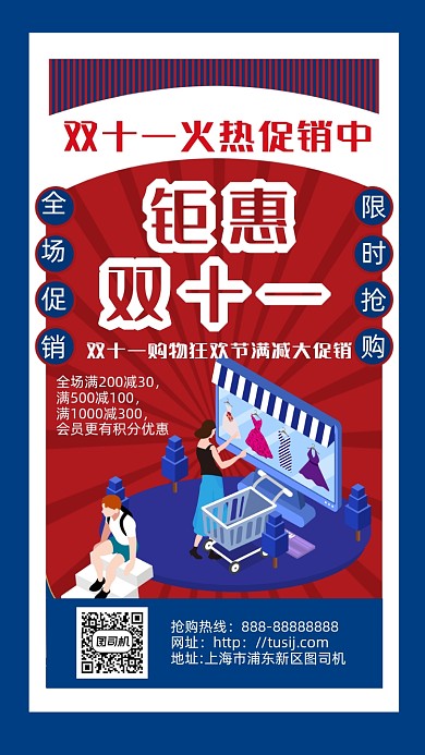 时尚创意双十一促销手机海报