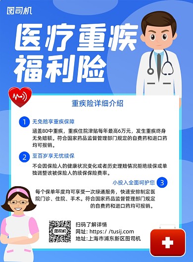 金融保险蓝色卡通印刷海报