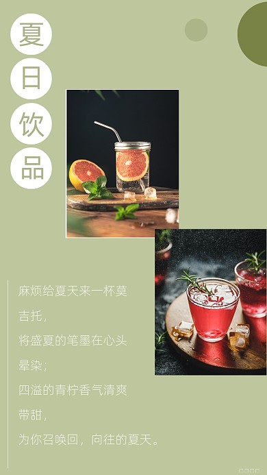 绿色简约夏日饮品竖版配图