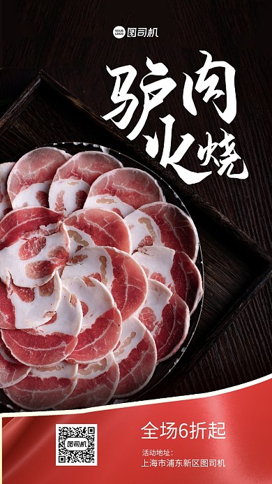 驴肉火烧美食手机海报