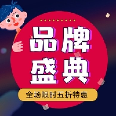 品牌盛典简约插画公众号次图