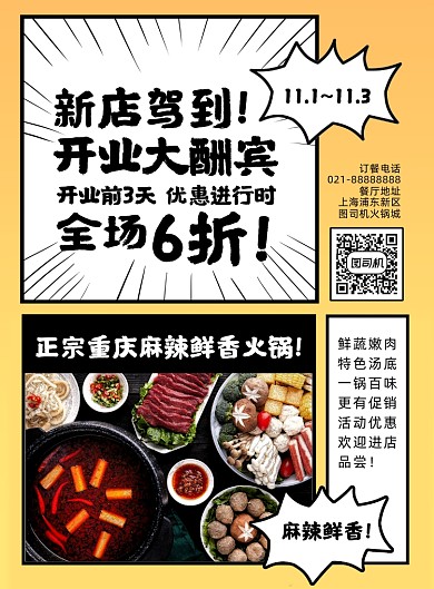 重庆美食卡通开业大酬宾宣传印刷海报
