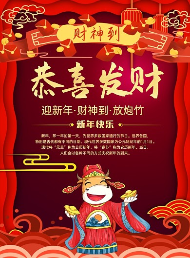 财神到恭喜发财红色喜庆印刷海报
