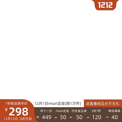 时尚简约女装双十二直播活动主图