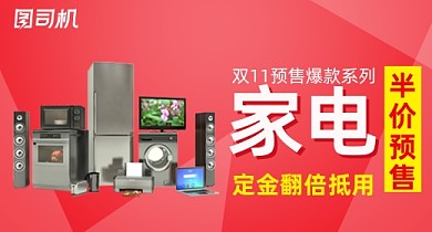 双11双12红色大促简约数码家电模板