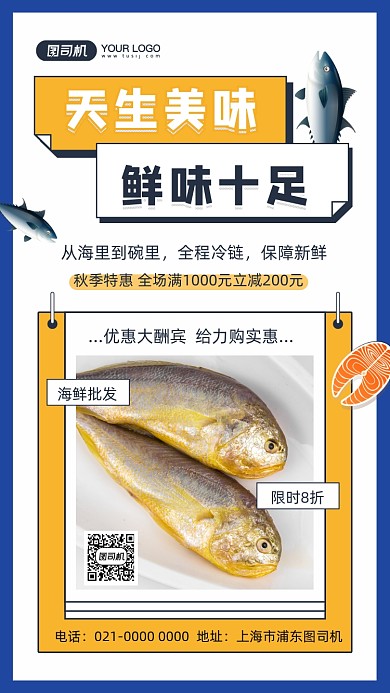 海鲜批发美食促销摄影图手机海报