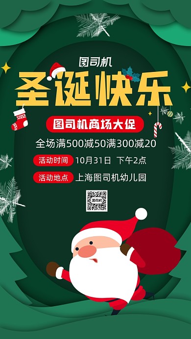 圣诞节圣诞快乐商场大促营销手机海报