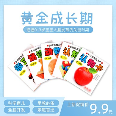 幼儿早教大脑开发书籍母婴学习简约主图