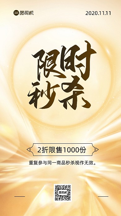 秒杀双十一简约质感手机海报