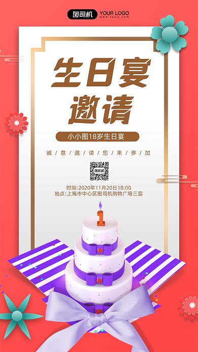 生日宴邀请函简约清新宣传手机海报