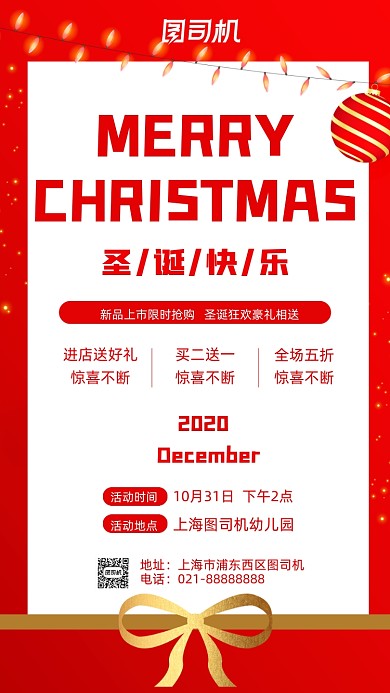 圣诞节圣诞快乐红色简约营销手机海报