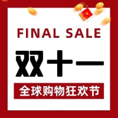 双十一购物节全球微信公众号次图