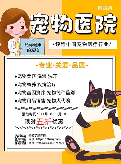 宠物医院黄色卡通印刷海报