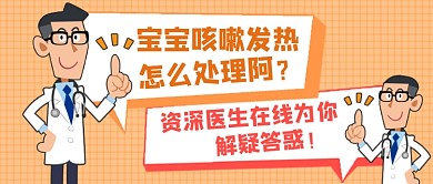 橙色宝宝咳嗽医疗健康公众号首图