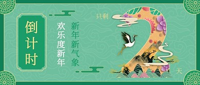 新春倒计时绿色剪纸风公众号首图