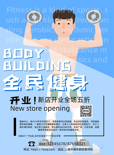 运动健身蓝色卡通印刷海报