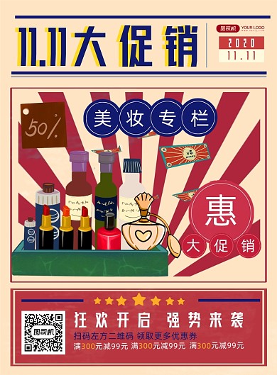 双十一促销国潮风印刷海报