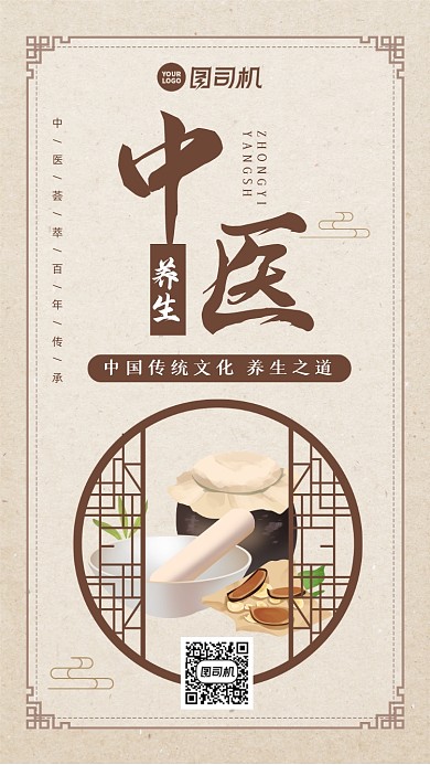 中医养生中国风手机海报