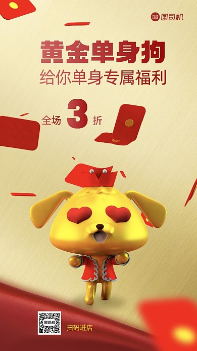 双十一单身狗趣味手机海报