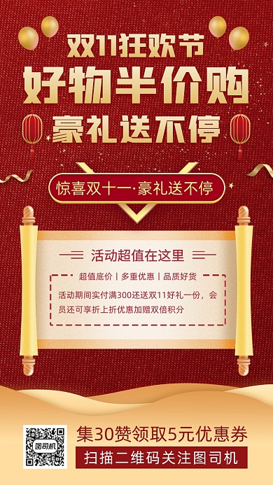 双11喜报时尚简约手机海报