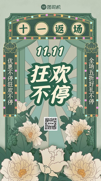 双十一返场手绘插画手机海报