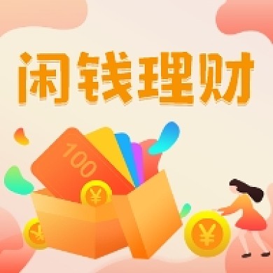 闲钱理财橙色简约插画公众号次图
