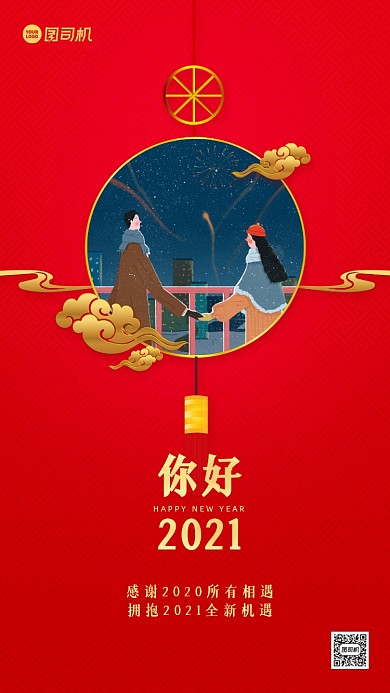 元旦跨年祝福贺卡喜庆手机海报