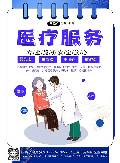 医疗服务简约卡通宣传印刷海报