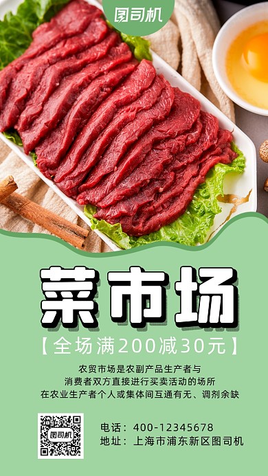 菜市场实物拍摄手机海报