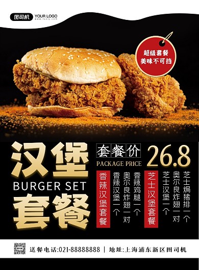 汉堡套餐黑色时尚美食快餐印刷海报