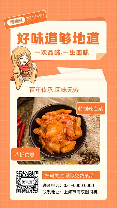 辣白菜美食宣传摄影图手机海报