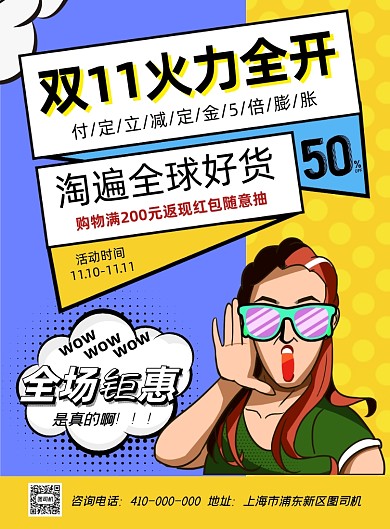 双十一钜惠波普风宣传印刷海报