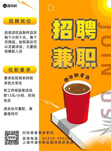 兼职招聘宣传卡通海报