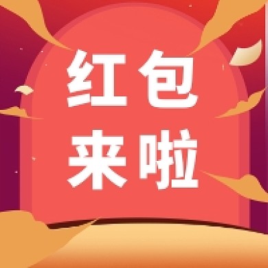 红色金色相间质感红包来啦公众号次图
