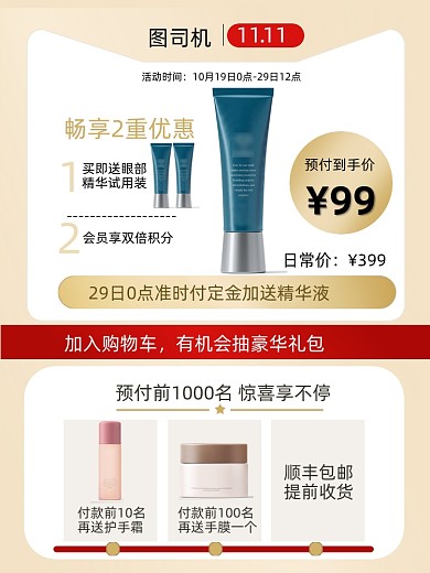 双十一美妆预售福利活动说明积分惊喜直通车