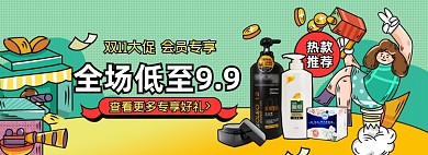 双十一日用洗护专场大促淘宝电商banner