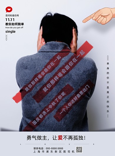 光棍节创意搞笑双十一活动宣传海报